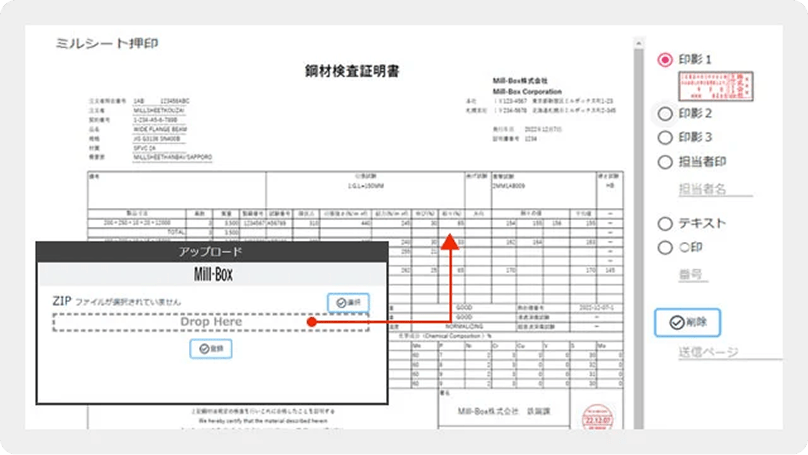 ミルシートの管理業務画面